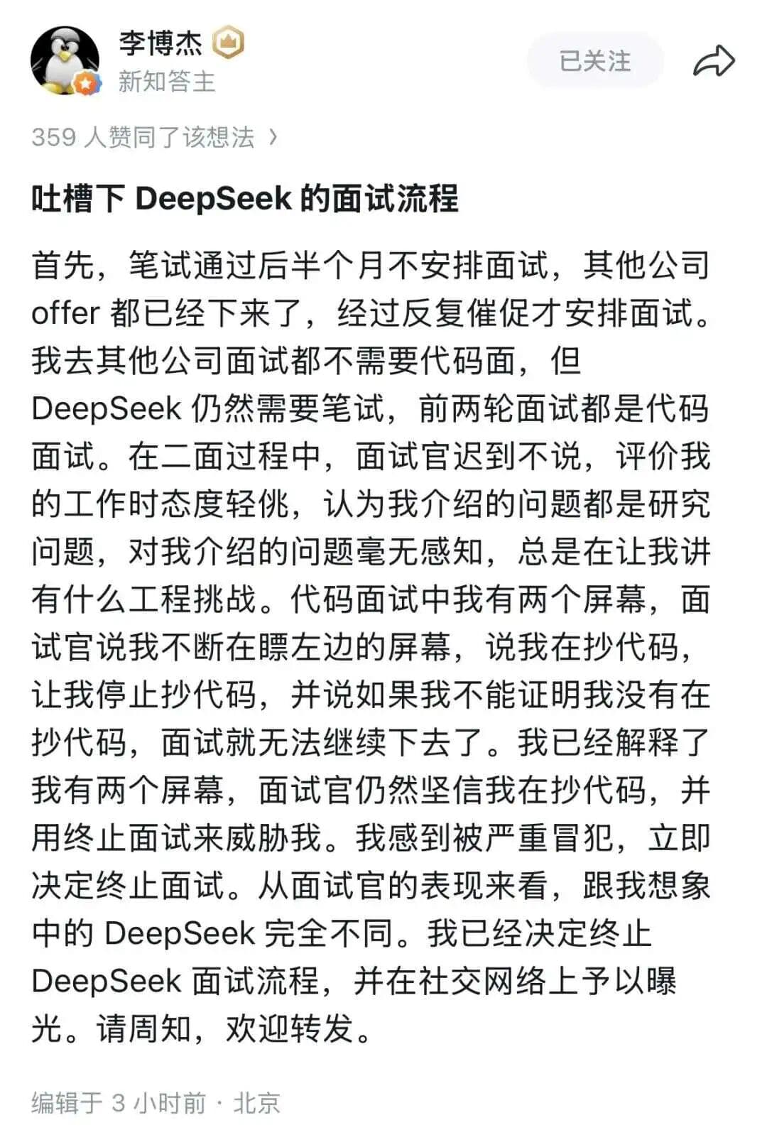 8点1氪丨前华为天才少年吐槽DeepSeek面试,称面试官质疑他抄袭;苹果折叠屏已在量产;特朗普呼吁购买戴尔电脑,引发戴尔暴涨百亿美元