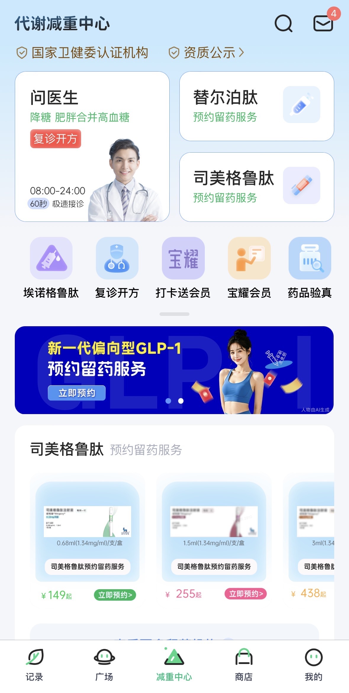 大厂医疗AI战,开始“卷”减重