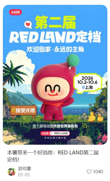 小产品逆袭,大产品落位,为什么大家都在小红书做游戏宣发 | 游戏风向标