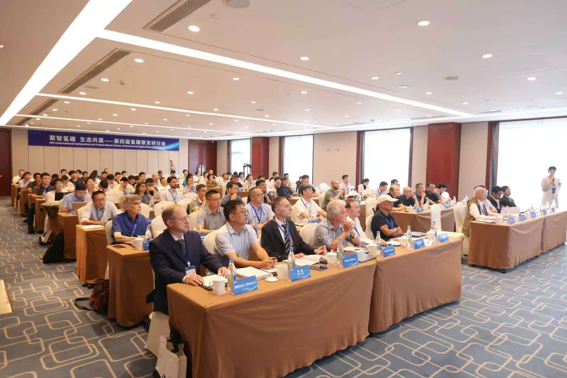 最前线|新奥聚变主办第四届氢硼聚变研讨会,企业估值已超百亿