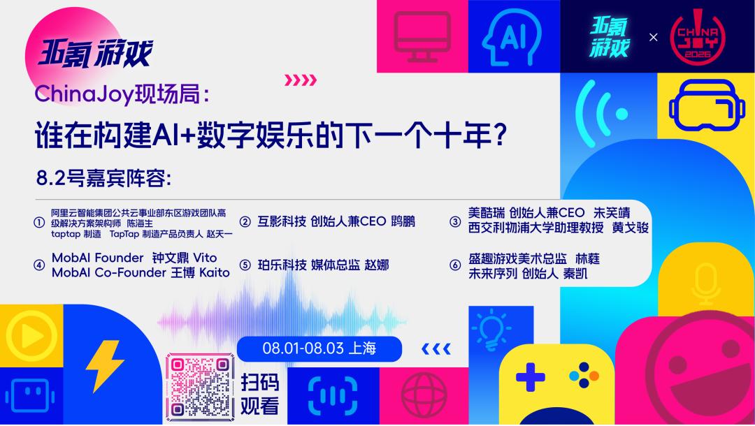 三天、十八场对谈、一个问题:ChinaJoy还只是游戏展吗?