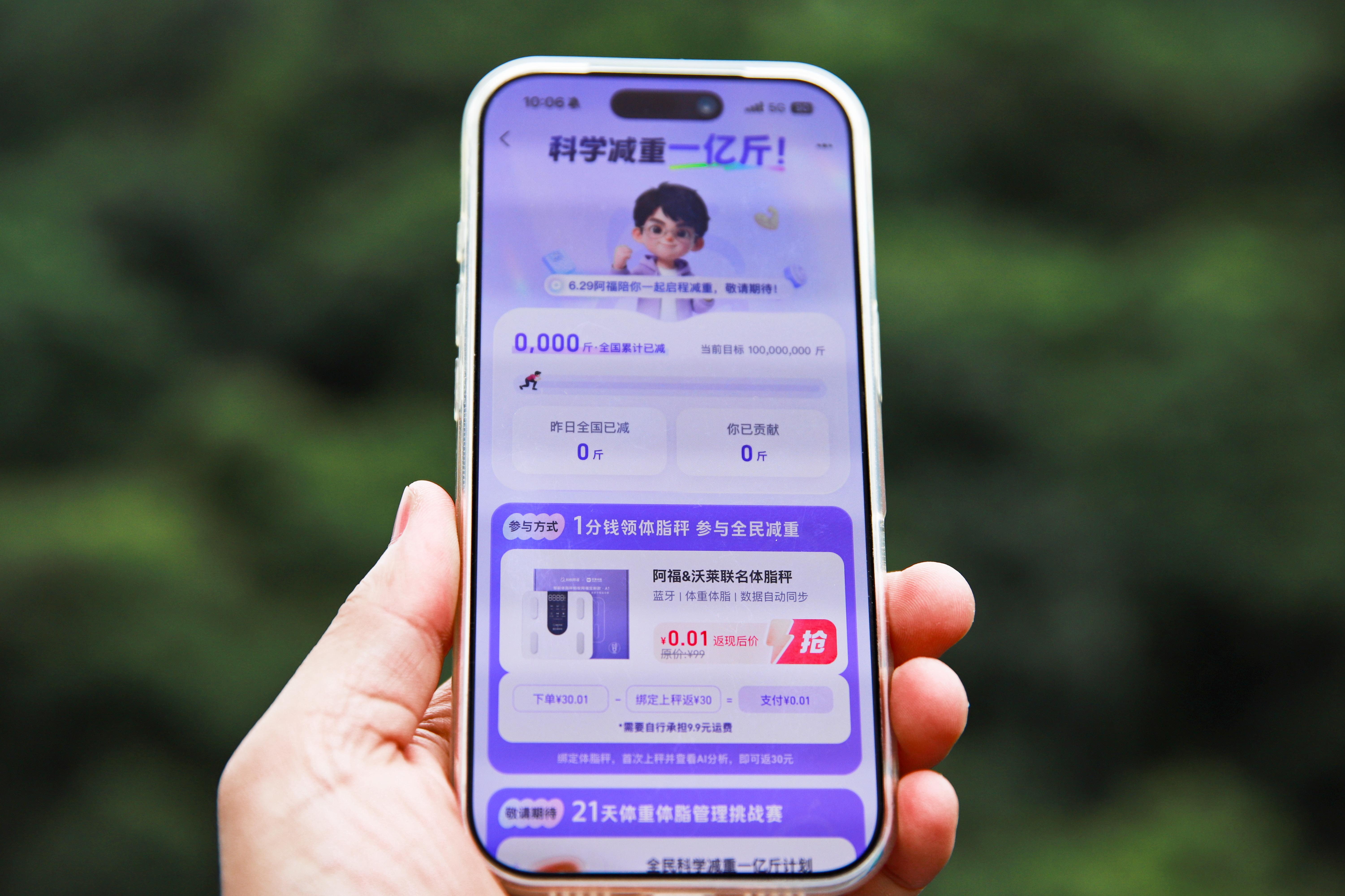 抢体脂秤、AI做「搭子」,第一批网友冲向阿福减重