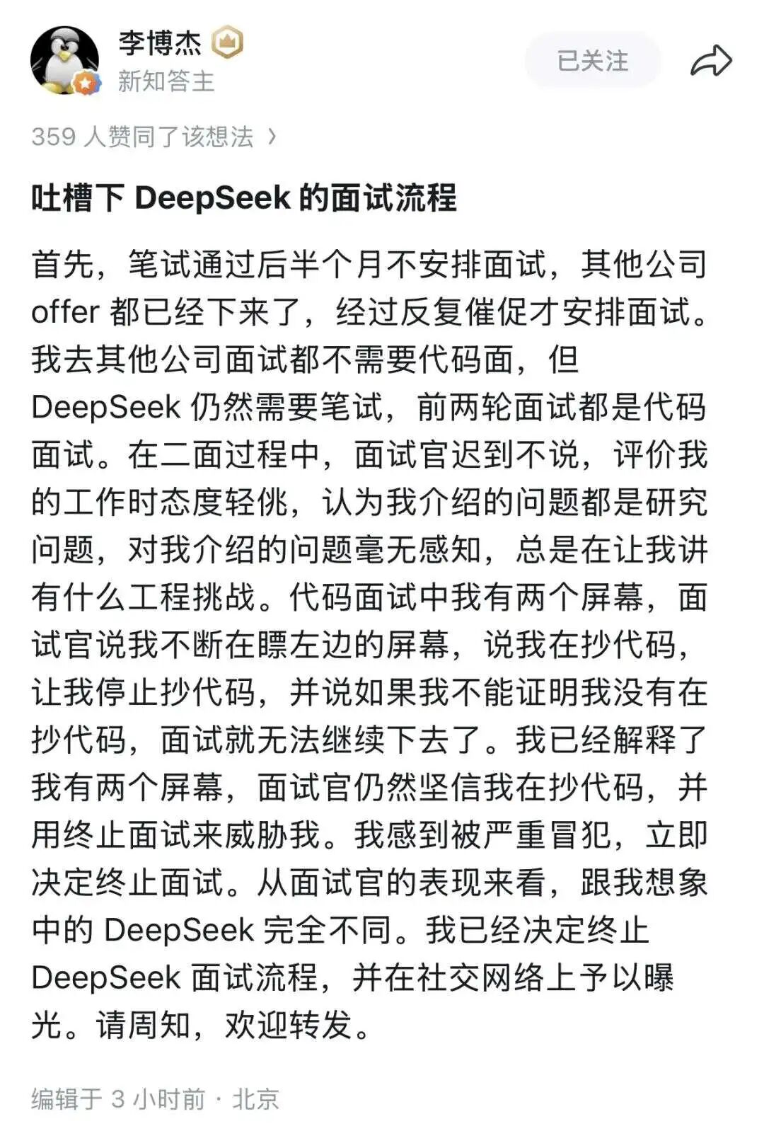 8点1氪丨前华为天才少年吐槽DeepSeek面试,称面试官质疑他抄袭;苹果折叠屏已在量产;特朗普呼吁购买戴尔电脑,引发戴尔暴涨百亿美元