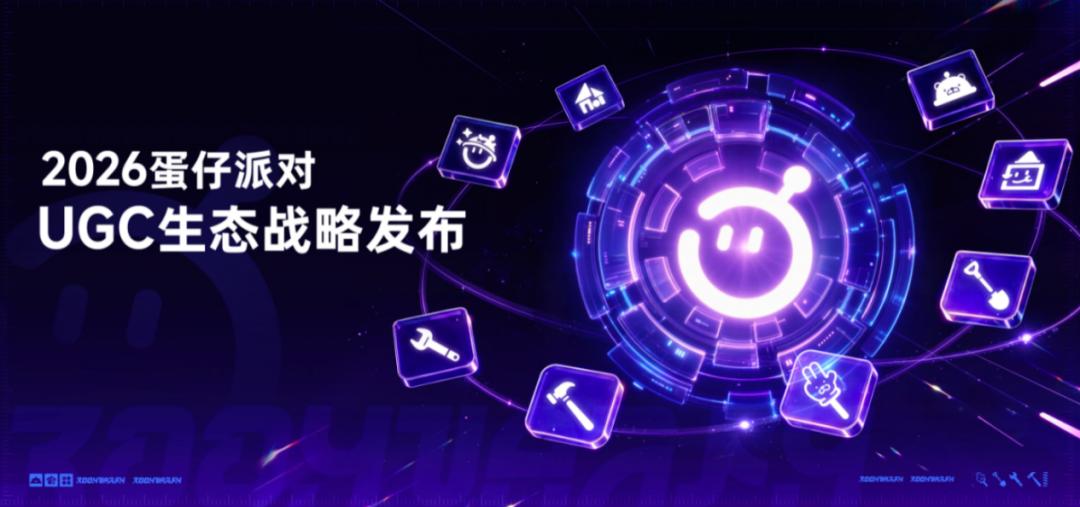 下一代AI原生UGC平台,藏在《蛋仔派对》里